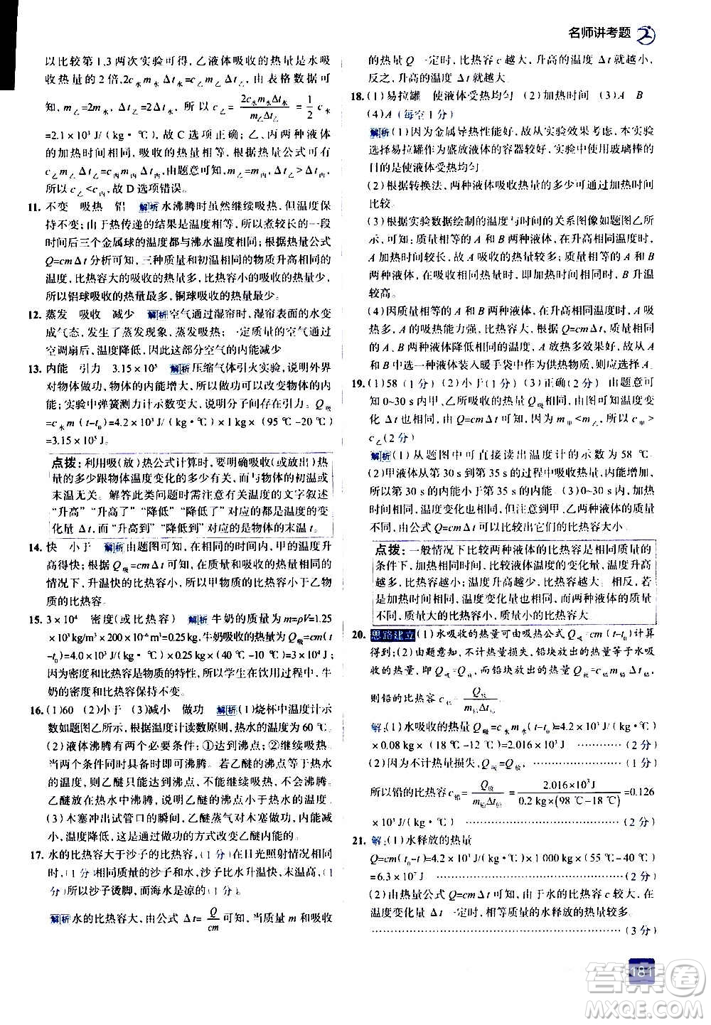 現(xiàn)代教育出版社2020走向中考考場九年級(jí)物理全一冊RJ人教版答案