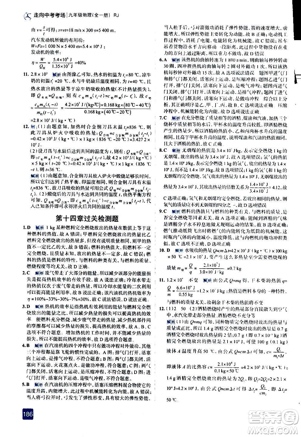 現(xiàn)代教育出版社2020走向中考考場九年級(jí)物理全一冊RJ人教版答案