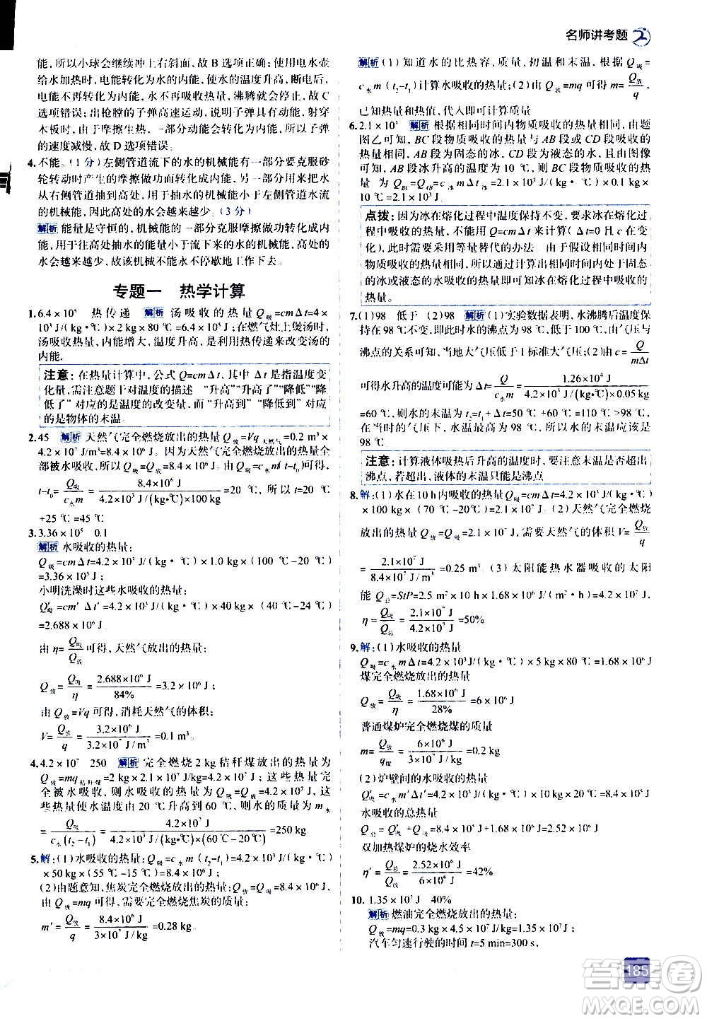 現(xiàn)代教育出版社2020走向中考考場九年級(jí)物理全一冊RJ人教版答案