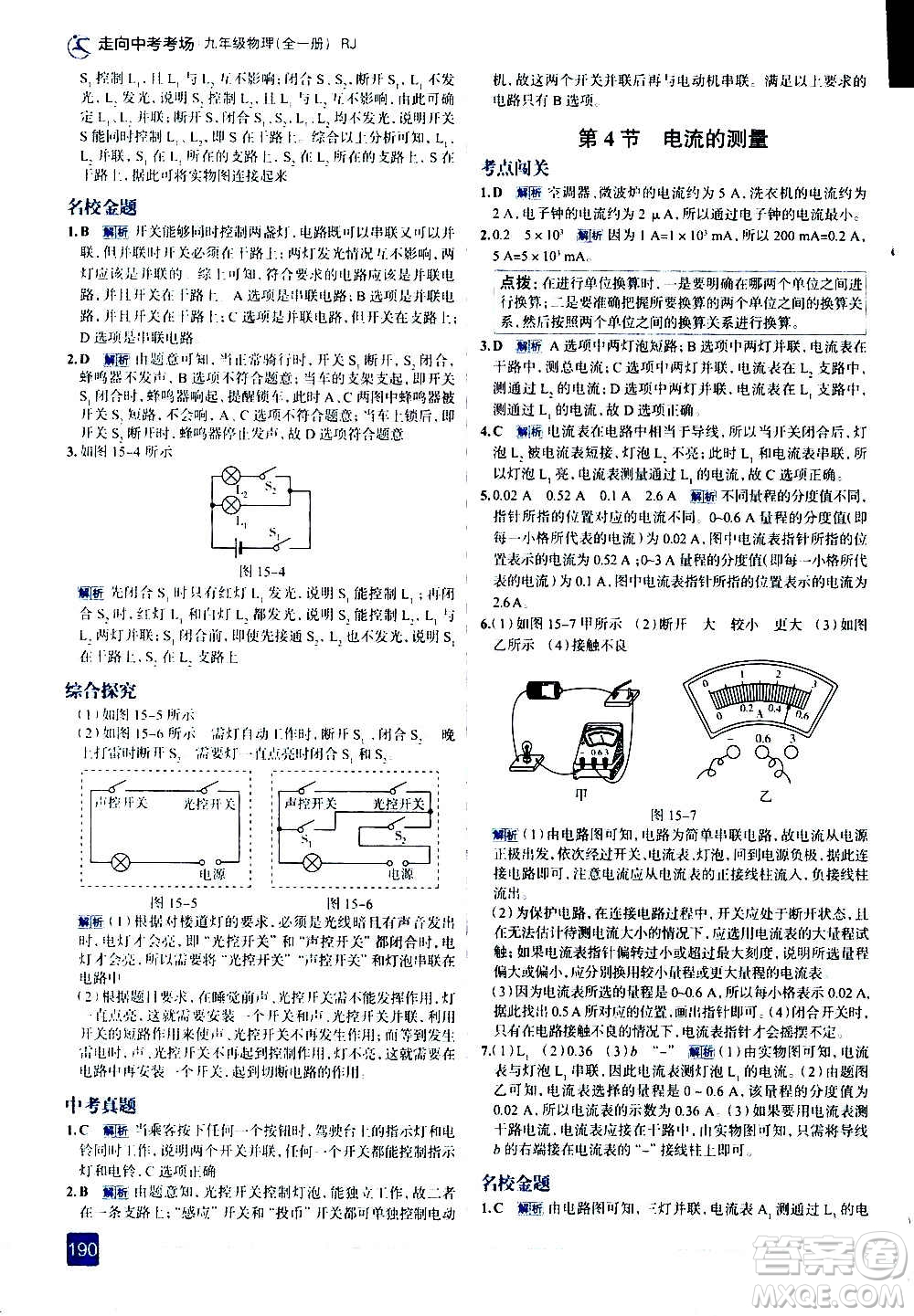 現(xiàn)代教育出版社2020走向中考考場九年級(jí)物理全一冊RJ人教版答案