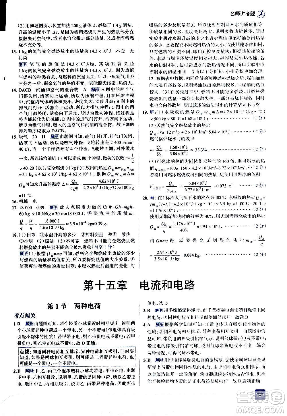 現(xiàn)代教育出版社2020走向中考考場九年級(jí)物理全一冊RJ人教版答案