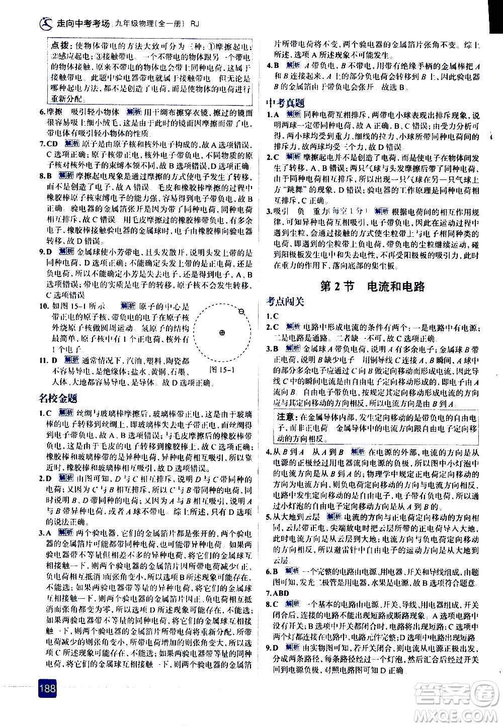 現(xiàn)代教育出版社2020走向中考考場九年級(jí)物理全一冊RJ人教版答案