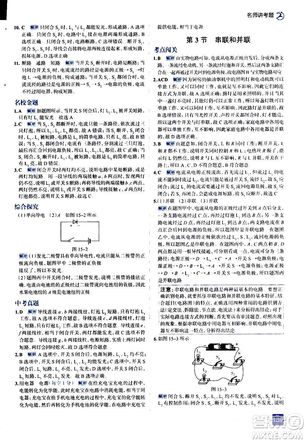 現(xiàn)代教育出版社2020走向中考考場九年級(jí)物理全一冊RJ人教版答案