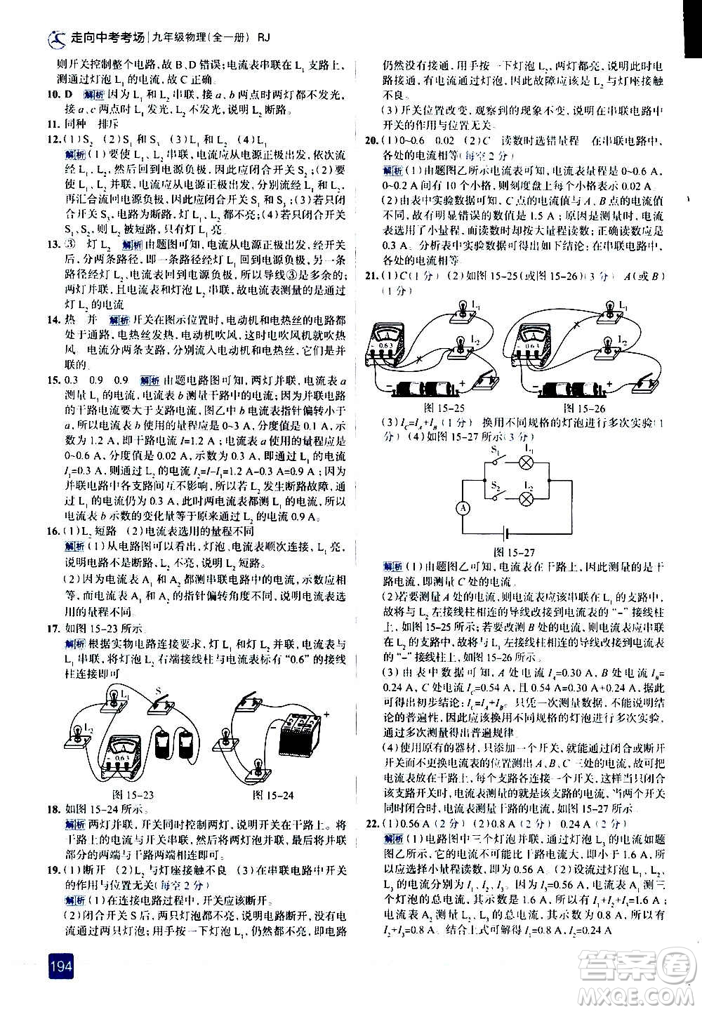 現(xiàn)代教育出版社2020走向中考考場九年級(jí)物理全一冊RJ人教版答案