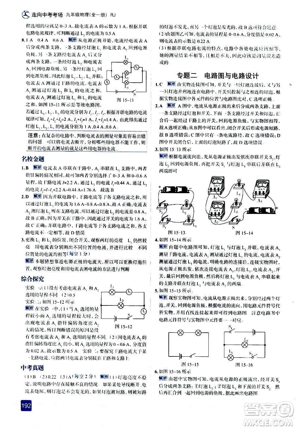 現(xiàn)代教育出版社2020走向中考考場九年級(jí)物理全一冊RJ人教版答案