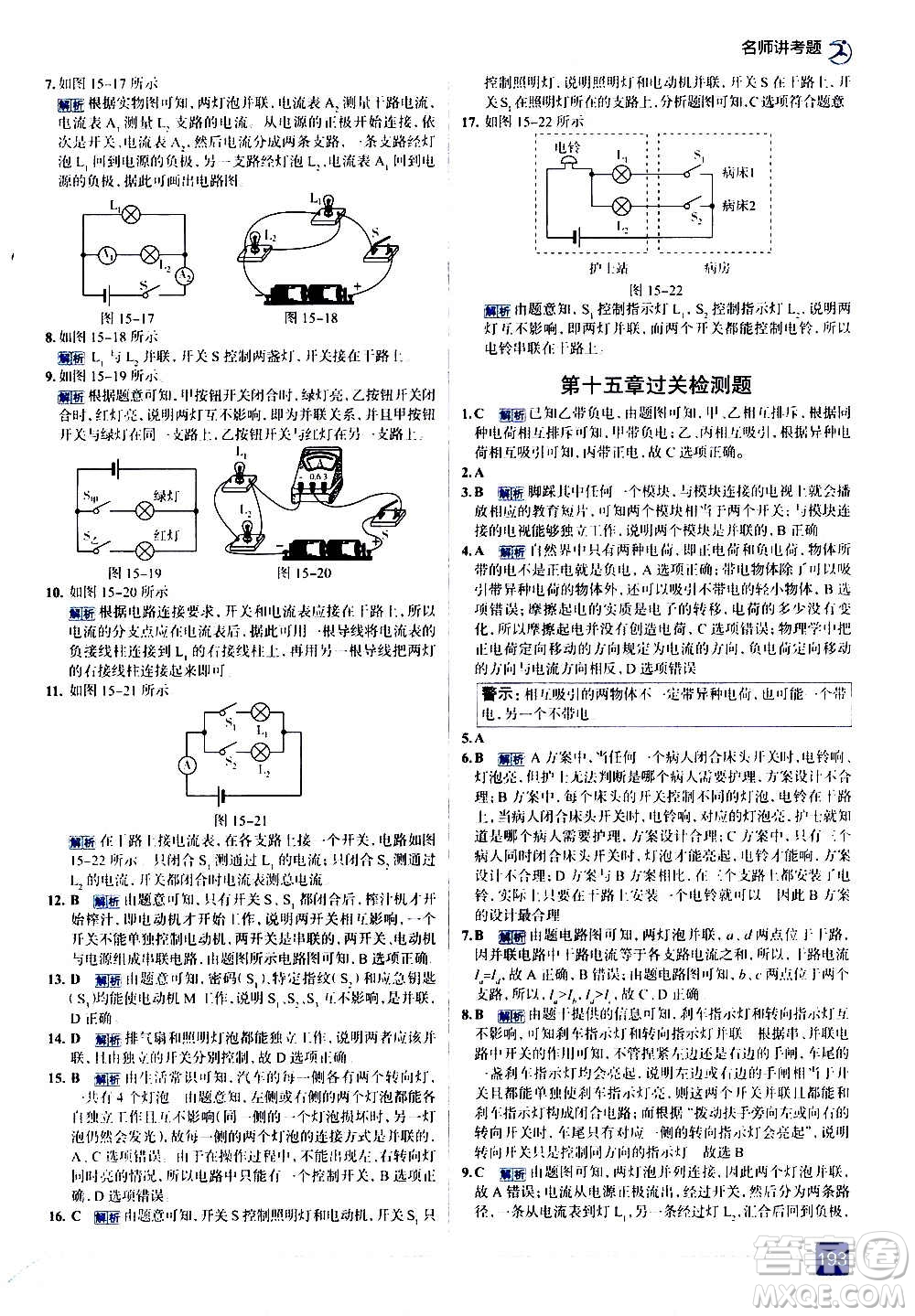 現(xiàn)代教育出版社2020走向中考考場九年級(jí)物理全一冊RJ人教版答案