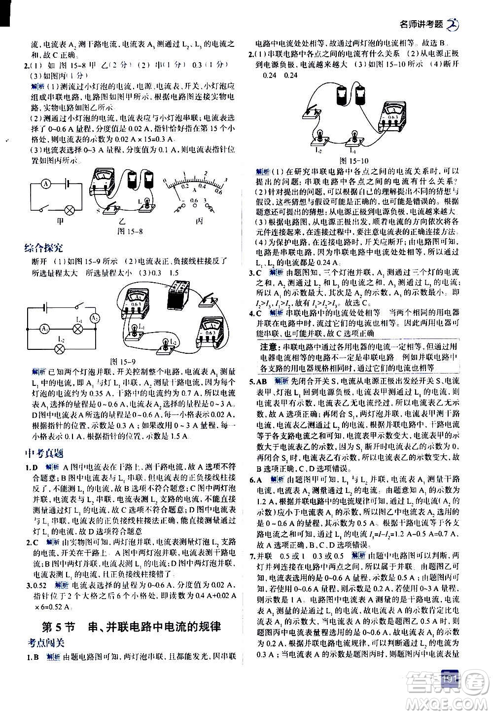 現(xiàn)代教育出版社2020走向中考考場九年級(jí)物理全一冊RJ人教版答案