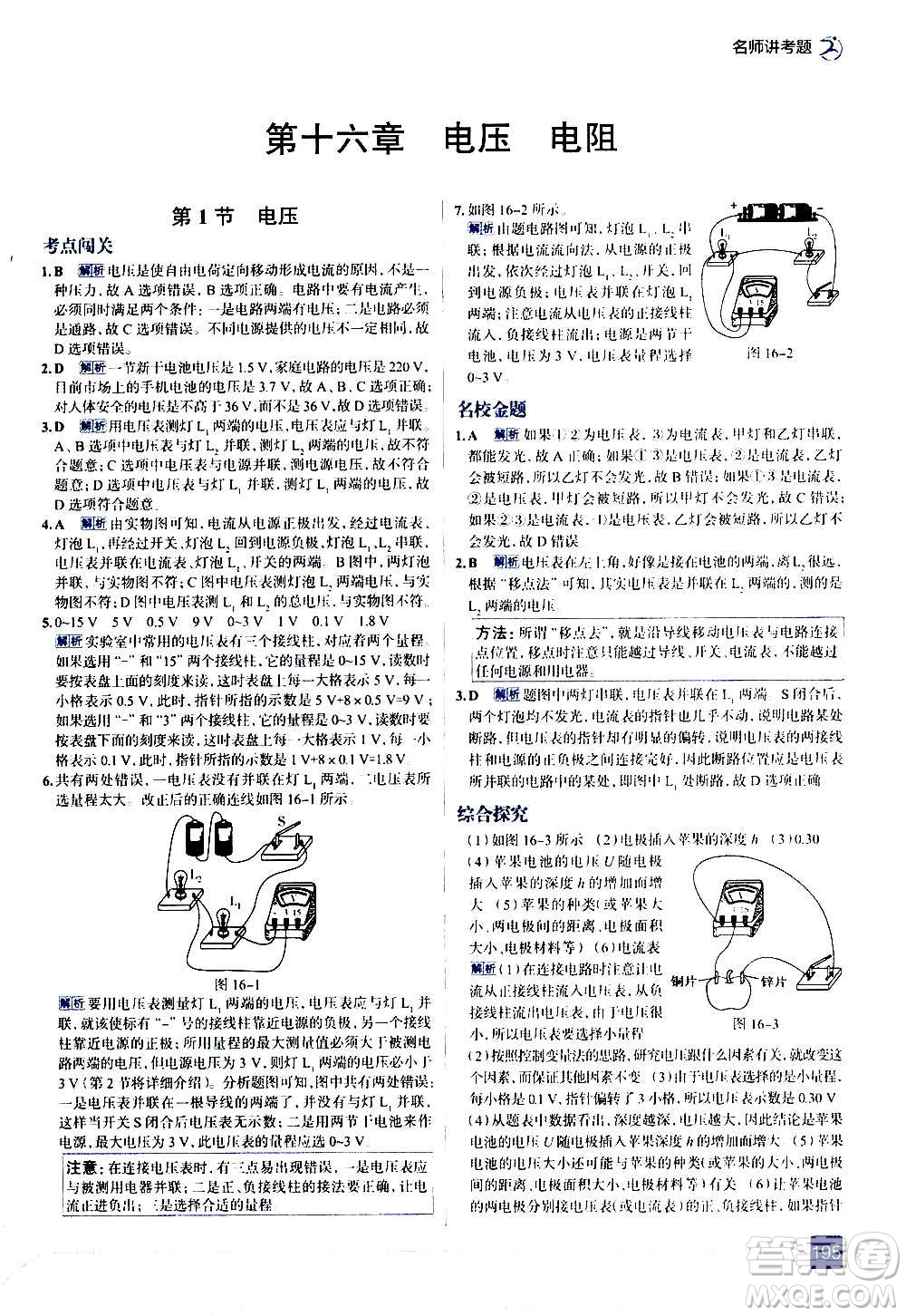 現(xiàn)代教育出版社2020走向中考考場九年級(jí)物理全一冊RJ人教版答案