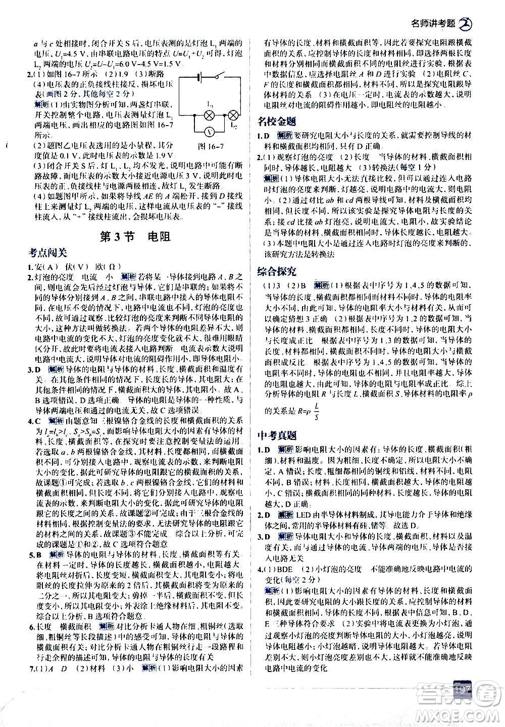 現(xiàn)代教育出版社2020走向中考考場九年級(jí)物理全一冊RJ人教版答案