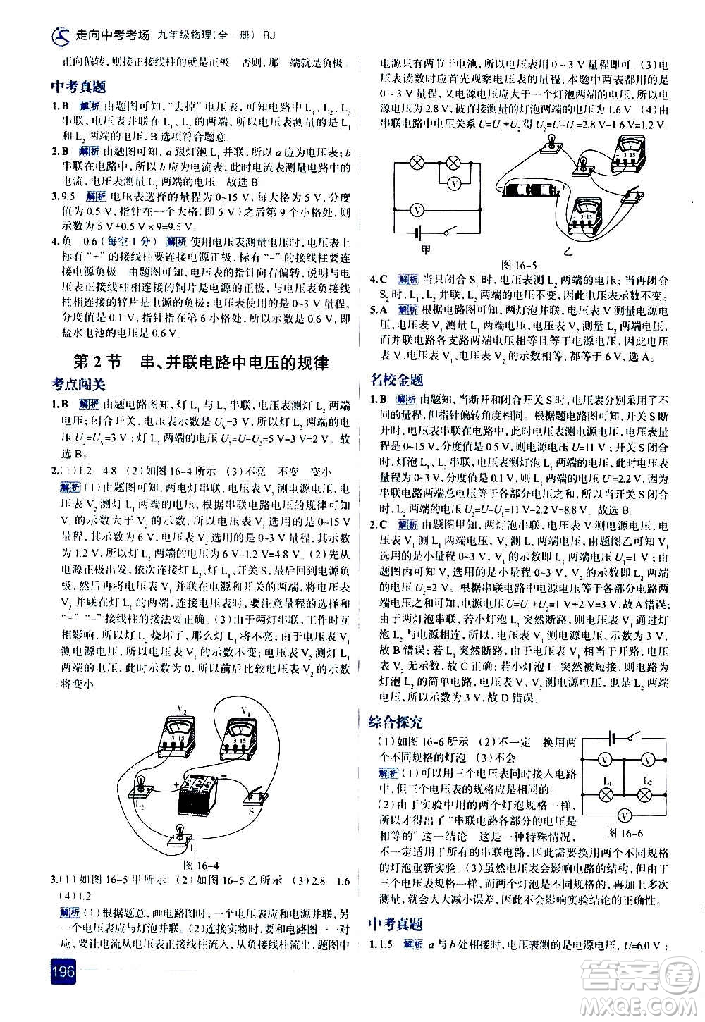 現(xiàn)代教育出版社2020走向中考考場九年級(jí)物理全一冊RJ人教版答案