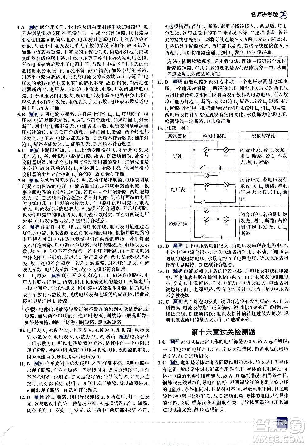 現(xiàn)代教育出版社2020走向中考考場九年級(jí)物理全一冊RJ人教版答案