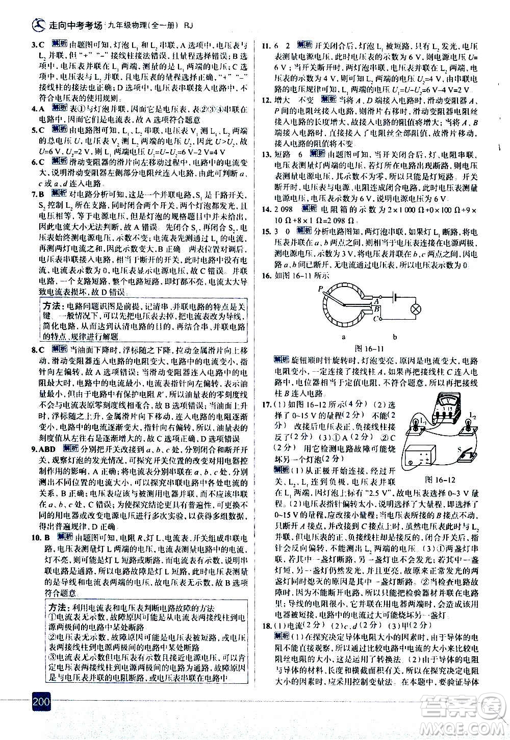 現(xiàn)代教育出版社2020走向中考考場九年級(jí)物理全一冊RJ人教版答案