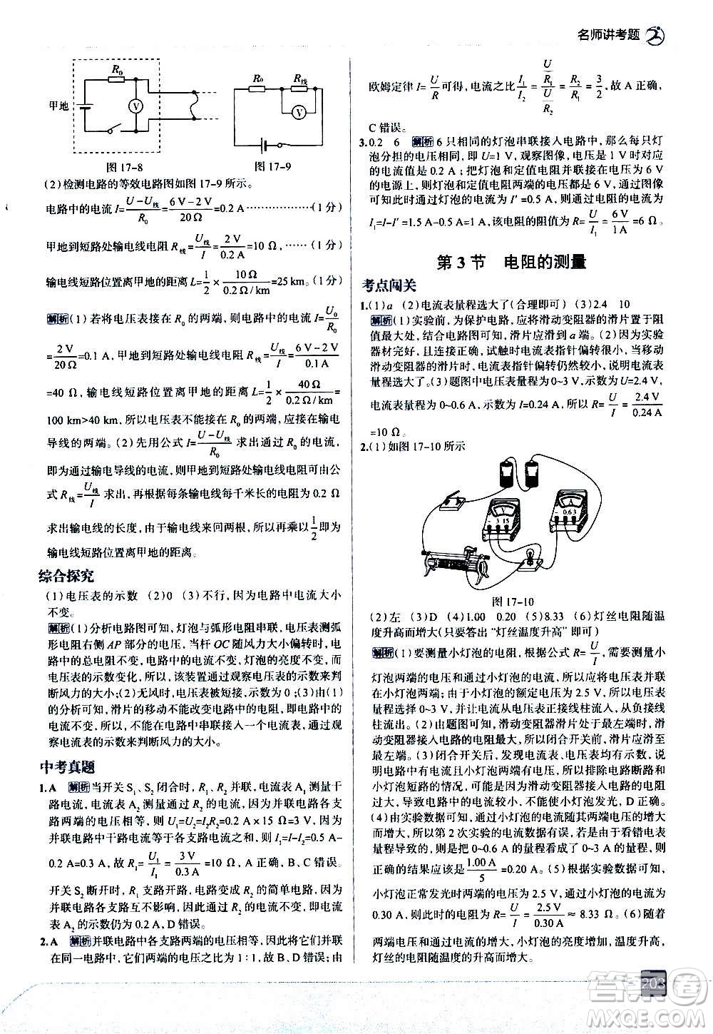 現(xiàn)代教育出版社2020走向中考考場九年級(jí)物理全一冊RJ人教版答案