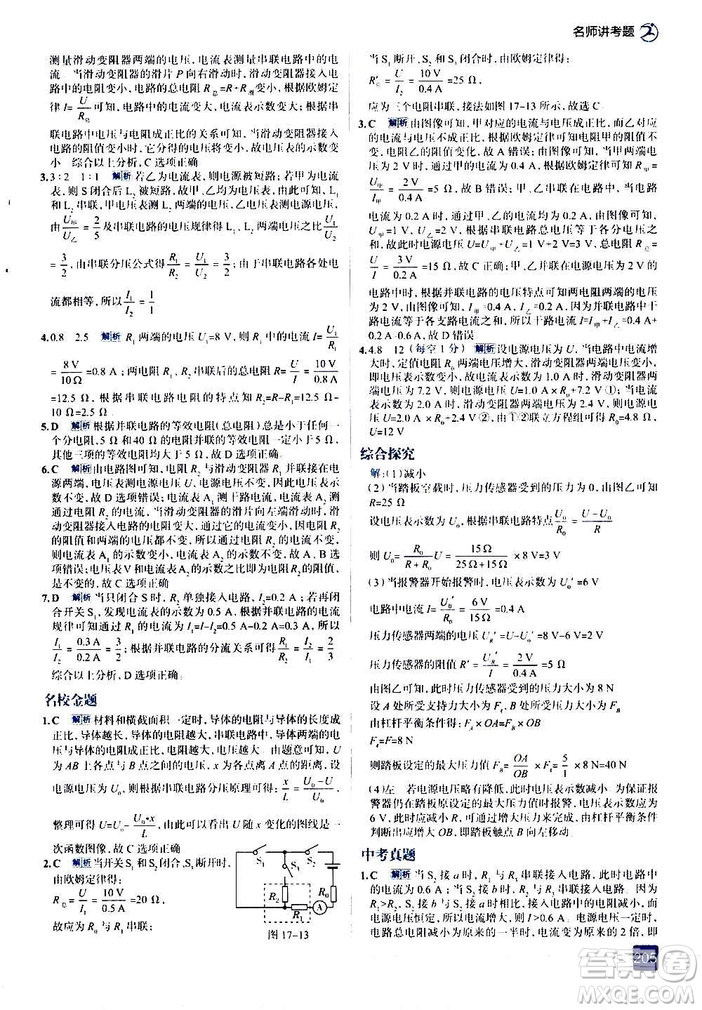 現(xiàn)代教育出版社2020走向中考考場九年級(jí)物理全一冊RJ人教版答案