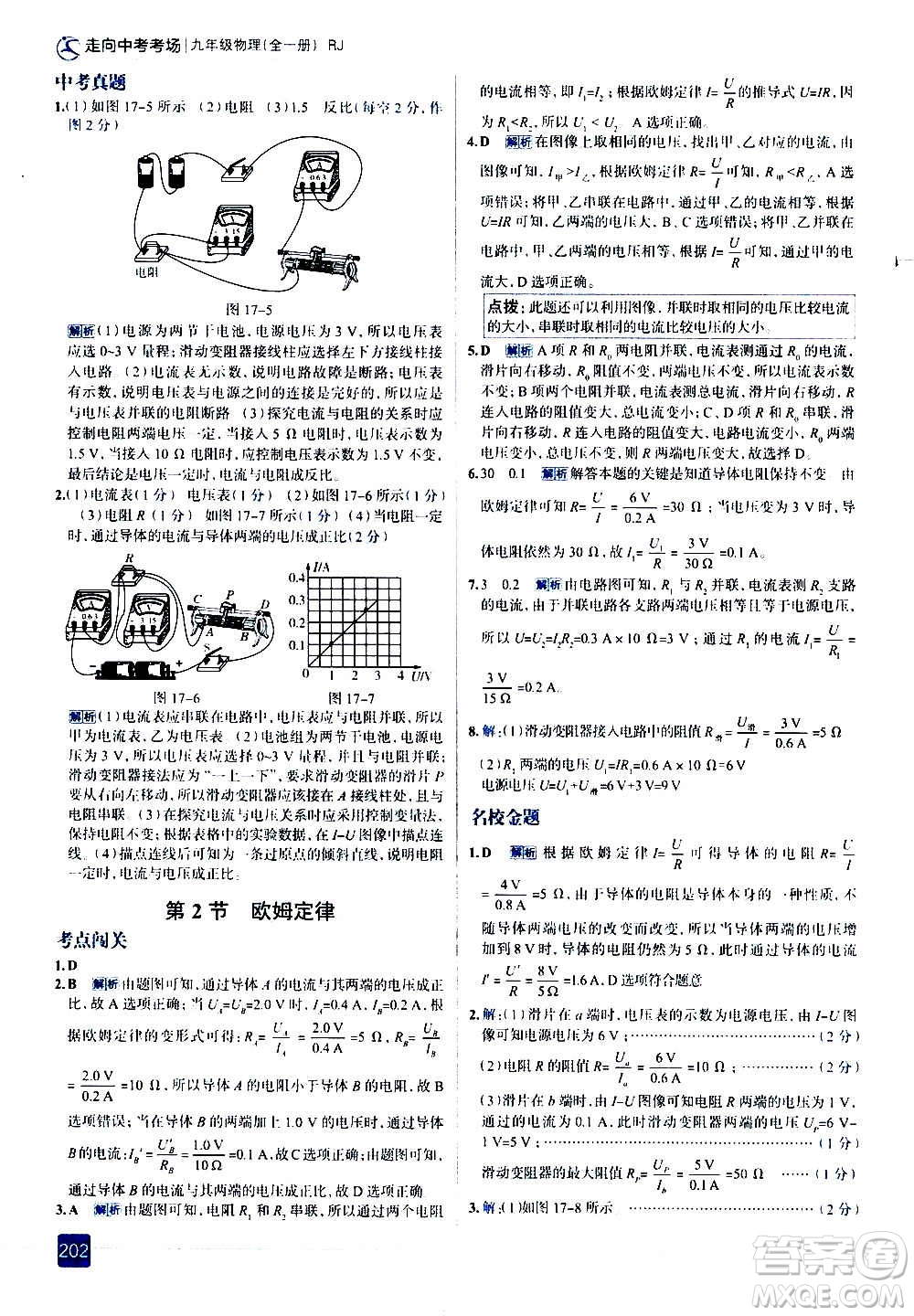 現(xiàn)代教育出版社2020走向中考考場九年級(jí)物理全一冊RJ人教版答案