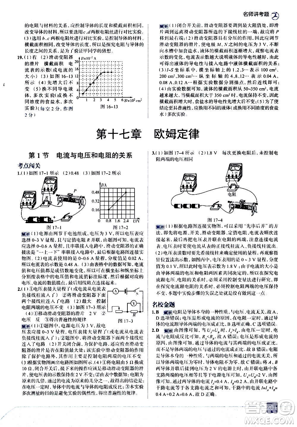 現(xiàn)代教育出版社2020走向中考考場九年級(jí)物理全一冊RJ人教版答案