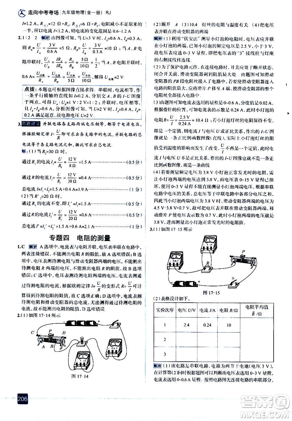 現(xiàn)代教育出版社2020走向中考考場九年級(jí)物理全一冊RJ人教版答案