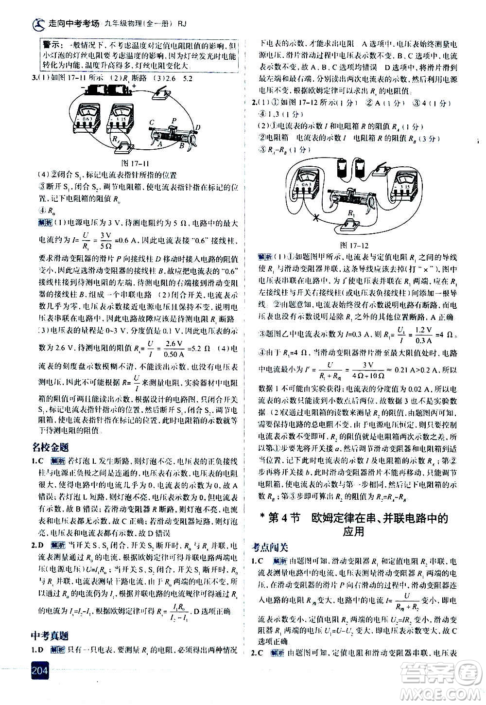 現(xiàn)代教育出版社2020走向中考考場九年級(jí)物理全一冊RJ人教版答案