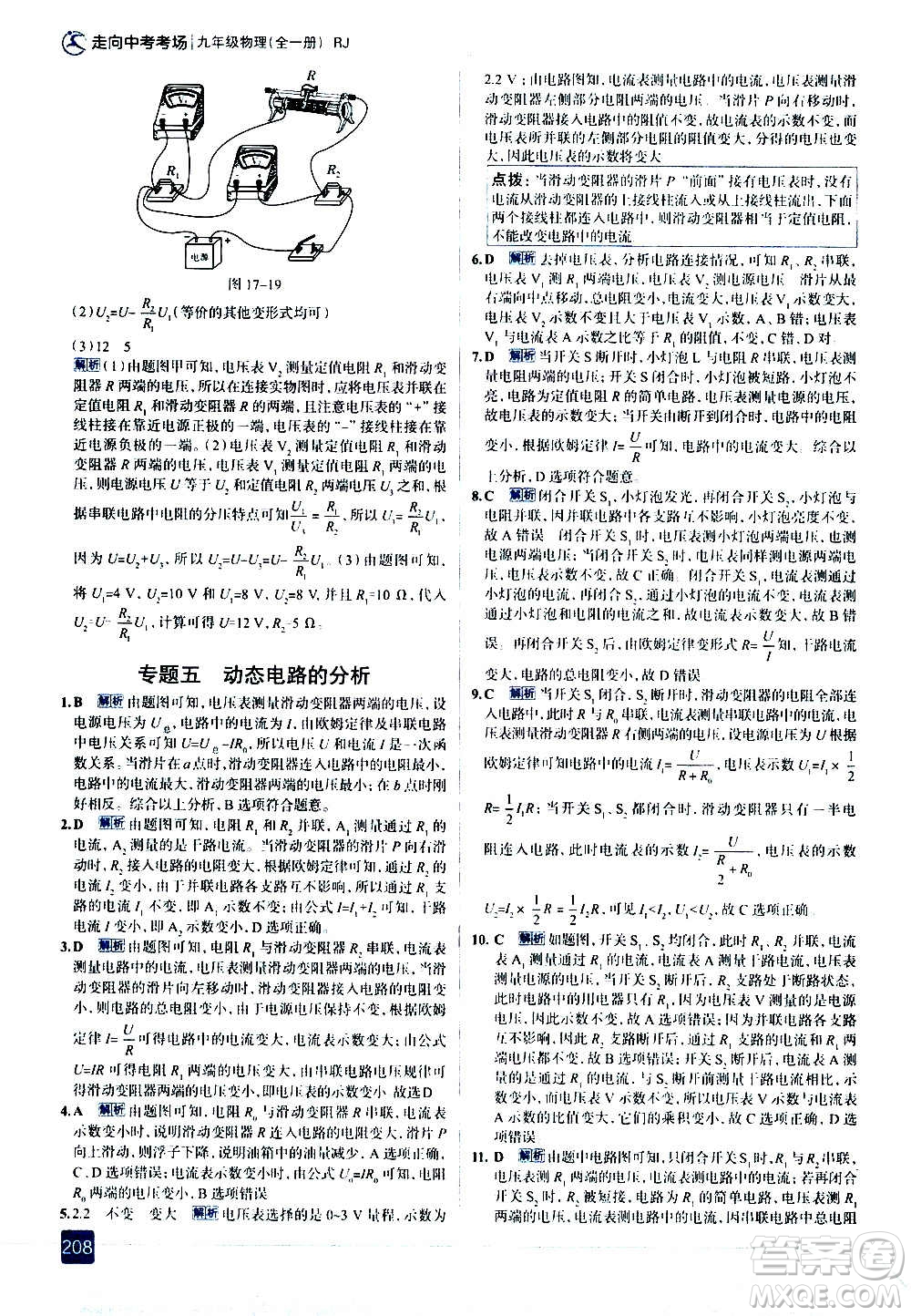 現(xiàn)代教育出版社2020走向中考考場九年級(jí)物理全一冊RJ人教版答案