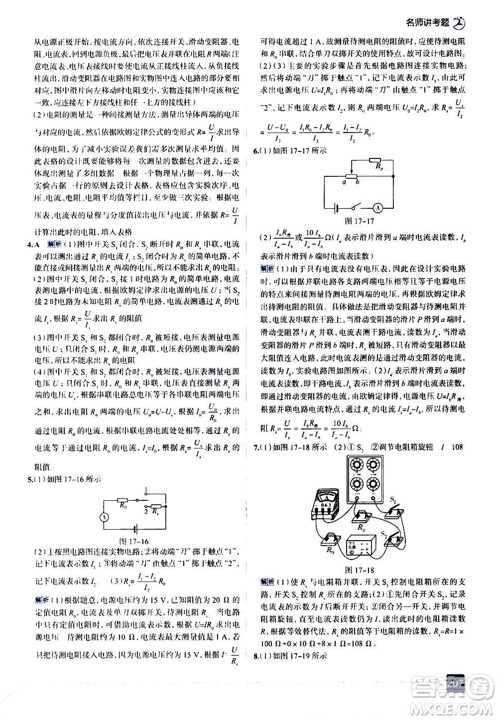 現(xiàn)代教育出版社2020走向中考考場九年級(jí)物理全一冊RJ人教版答案