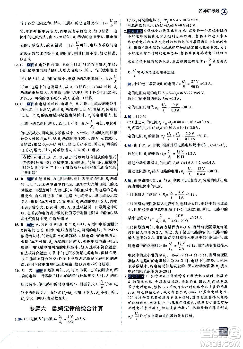 現(xiàn)代教育出版社2020走向中考考場九年級(jí)物理全一冊RJ人教版答案