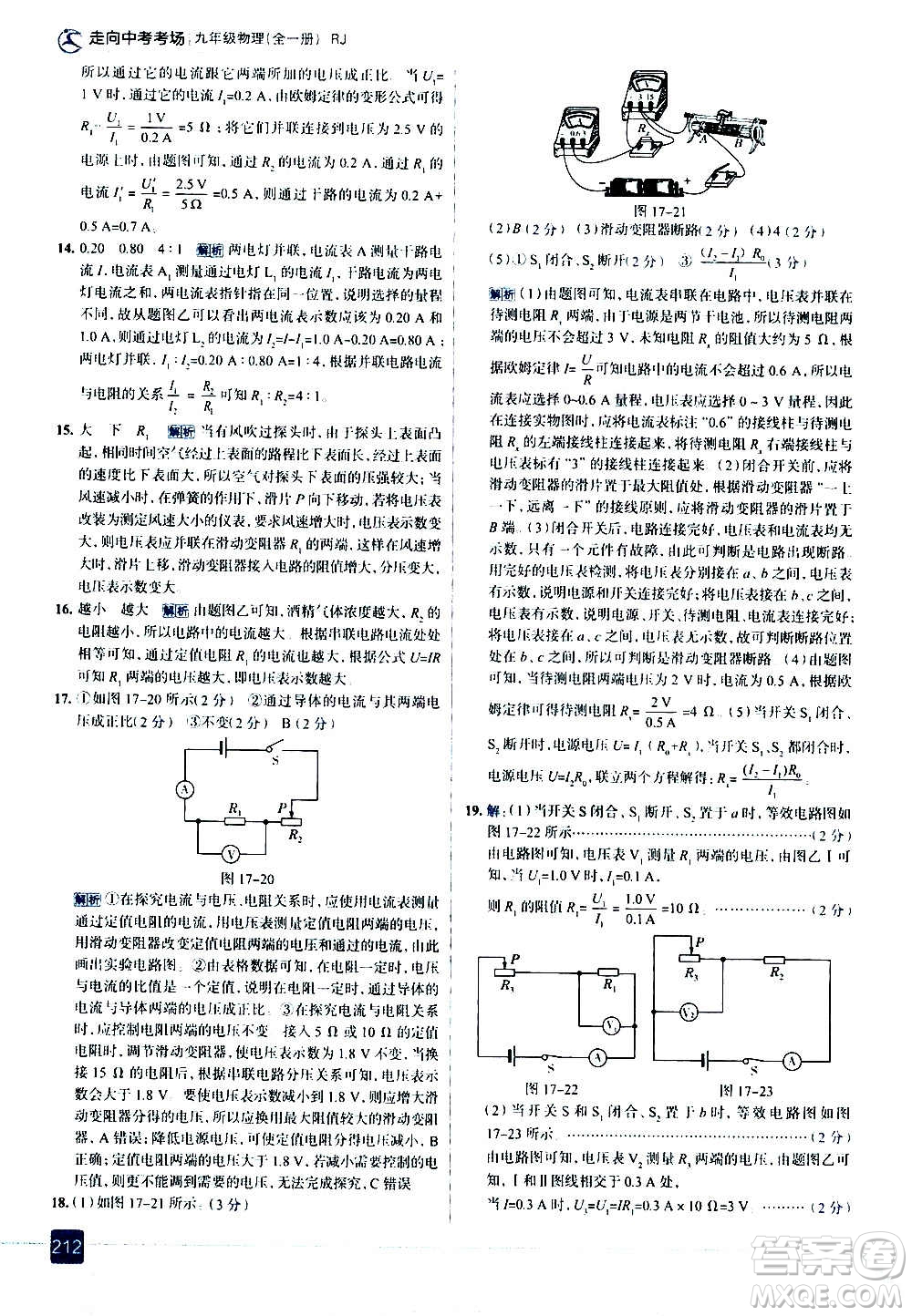 現(xiàn)代教育出版社2020走向中考考場九年級(jí)物理全一冊RJ人教版答案