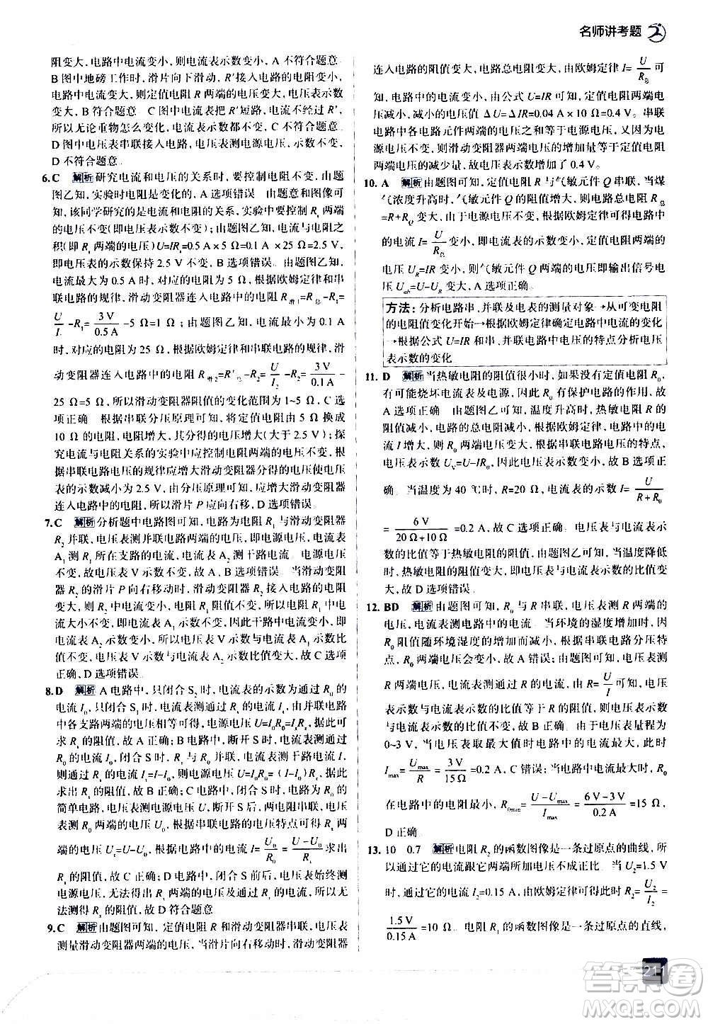 現(xiàn)代教育出版社2020走向中考考場九年級(jí)物理全一冊RJ人教版答案