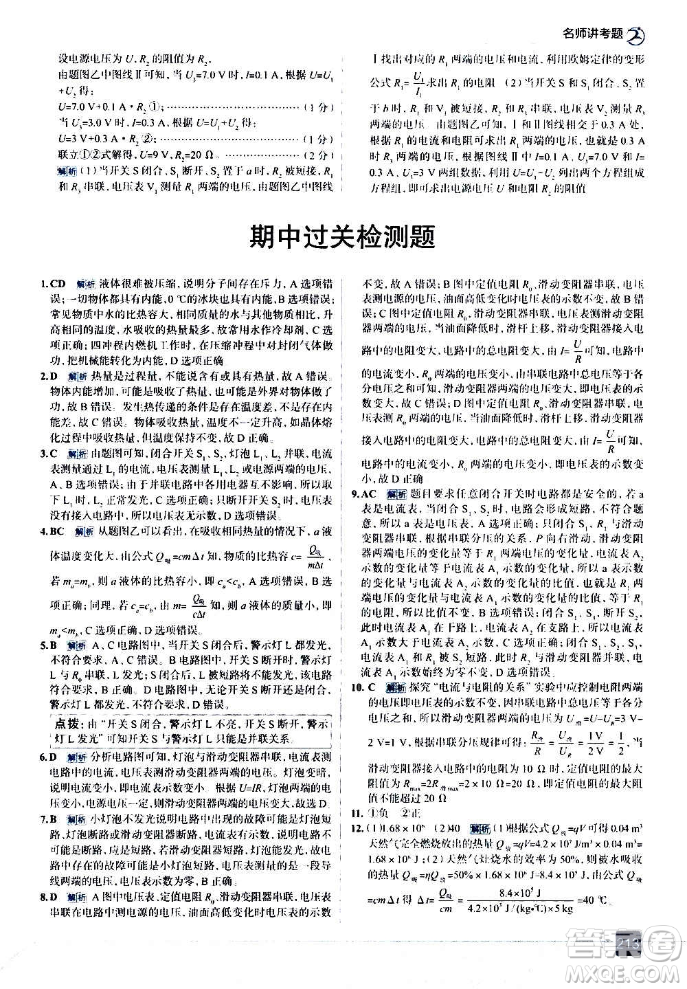 現(xiàn)代教育出版社2020走向中考考場九年級(jí)物理全一冊RJ人教版答案