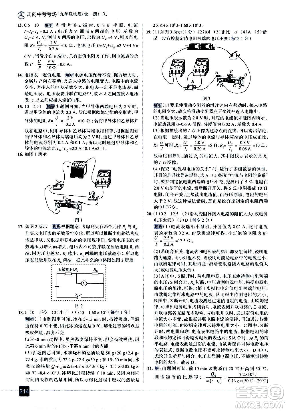 現(xiàn)代教育出版社2020走向中考考場九年級(jí)物理全一冊RJ人教版答案