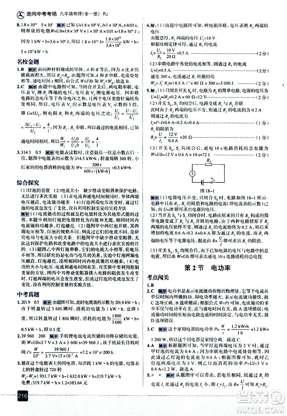 現(xiàn)代教育出版社2020走向中考考場九年級(jí)物理全一冊RJ人教版答案