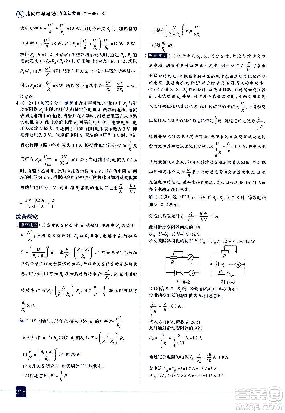 現(xiàn)代教育出版社2020走向中考考場九年級(jí)物理全一冊RJ人教版答案