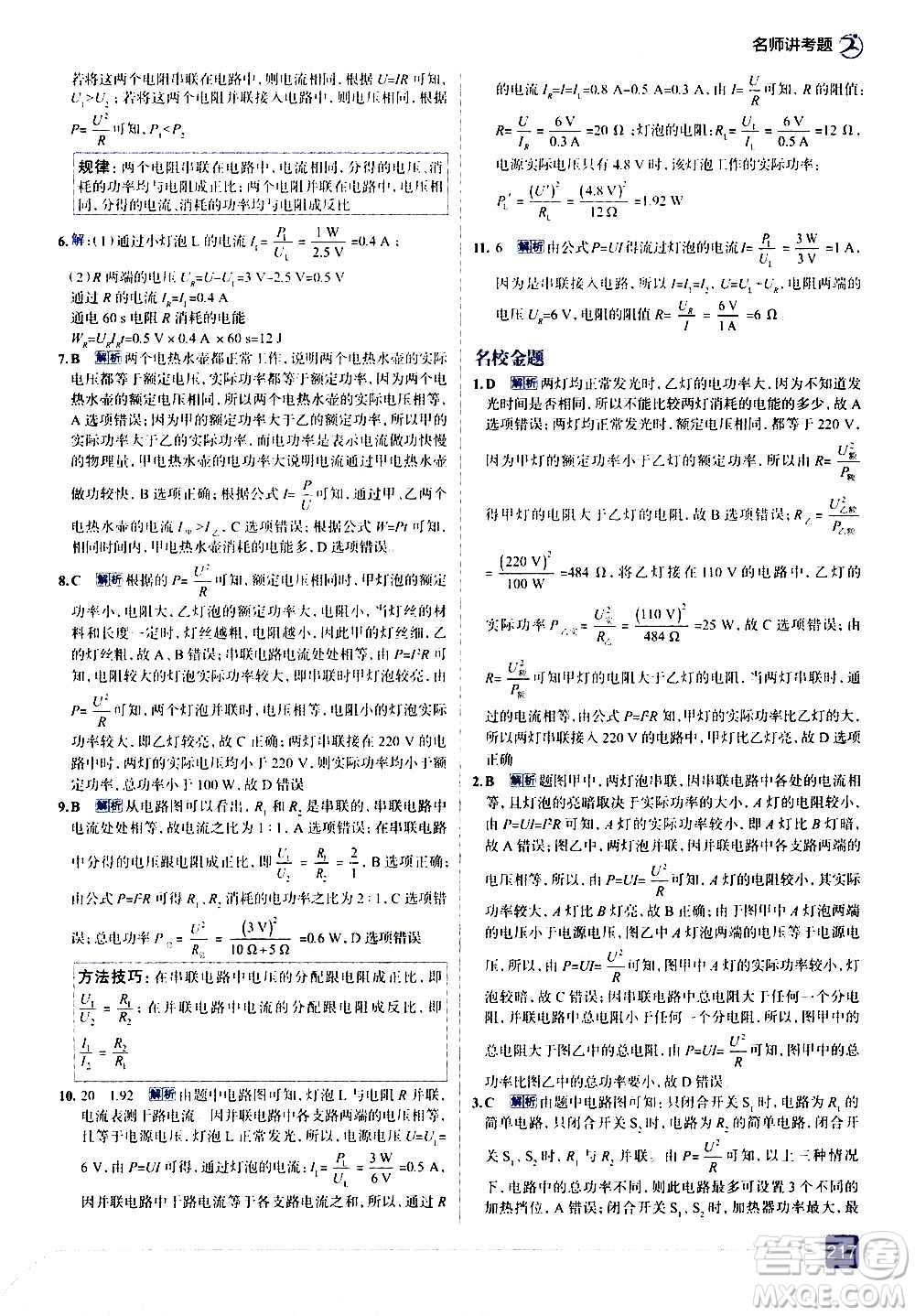 現(xiàn)代教育出版社2020走向中考考場九年級(jí)物理全一冊RJ人教版答案