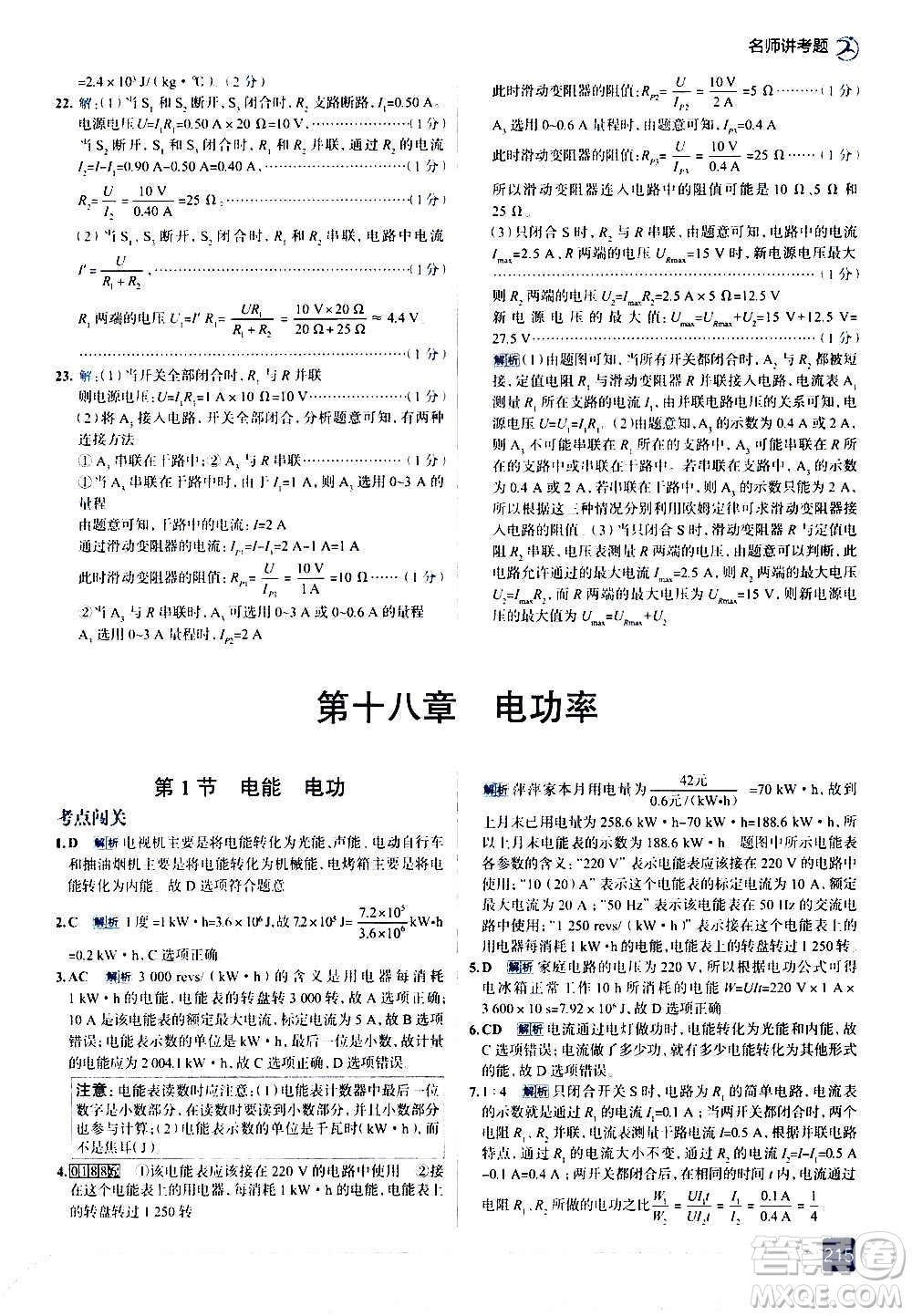 現(xiàn)代教育出版社2020走向中考考場九年級(jí)物理全一冊RJ人教版答案