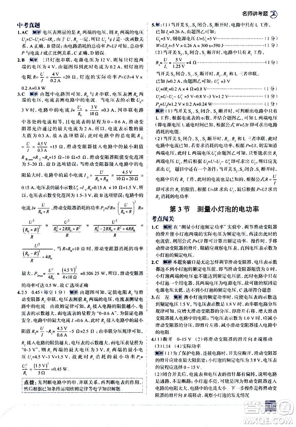 現(xiàn)代教育出版社2020走向中考考場九年級(jí)物理全一冊RJ人教版答案