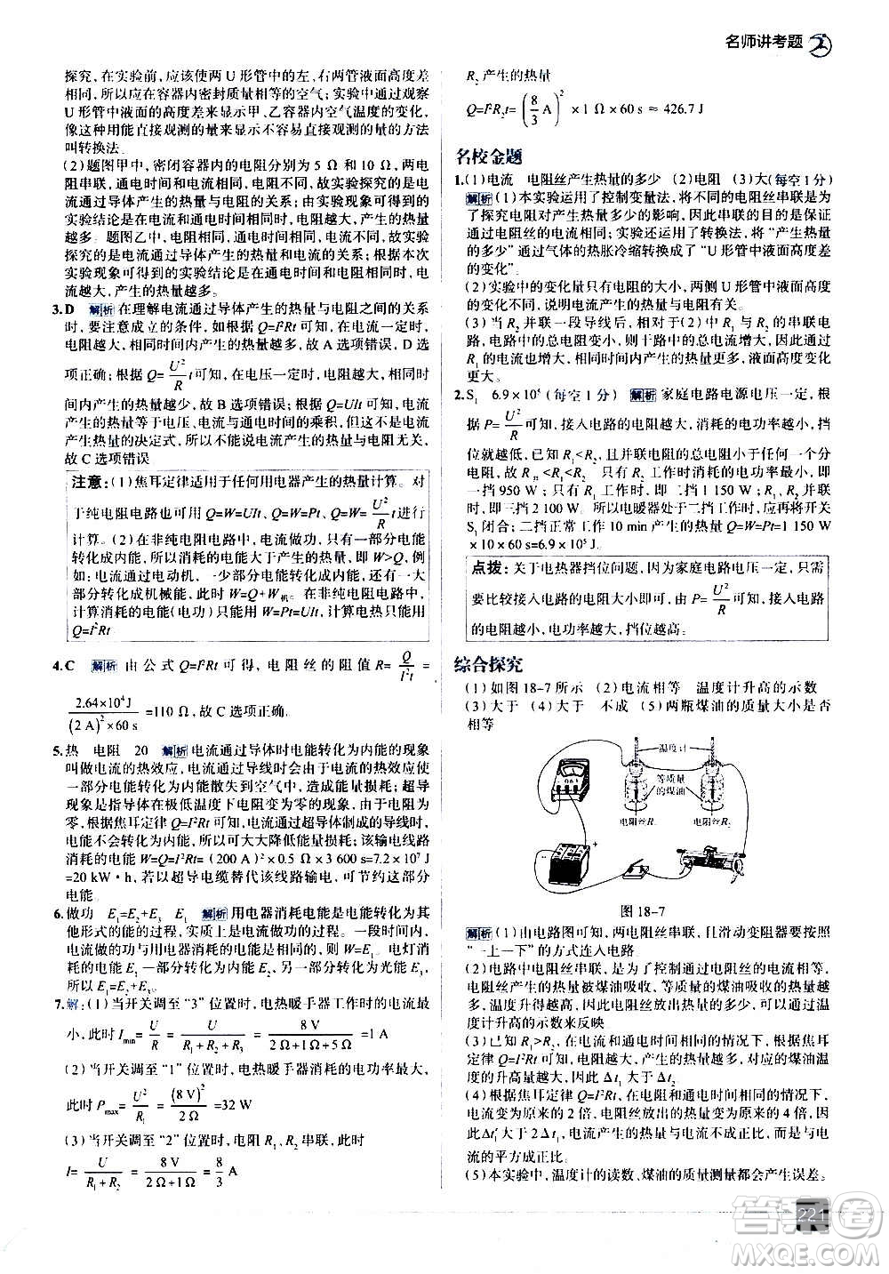 現(xiàn)代教育出版社2020走向中考考場九年級(jí)物理全一冊RJ人教版答案