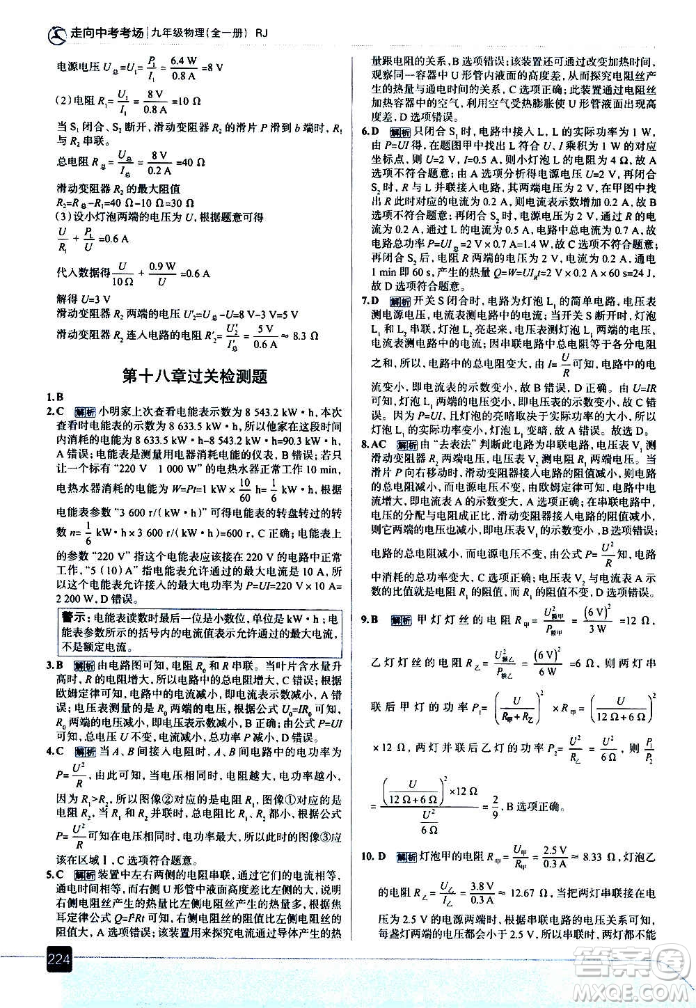 現(xiàn)代教育出版社2020走向中考考場九年級(jí)物理全一冊RJ人教版答案