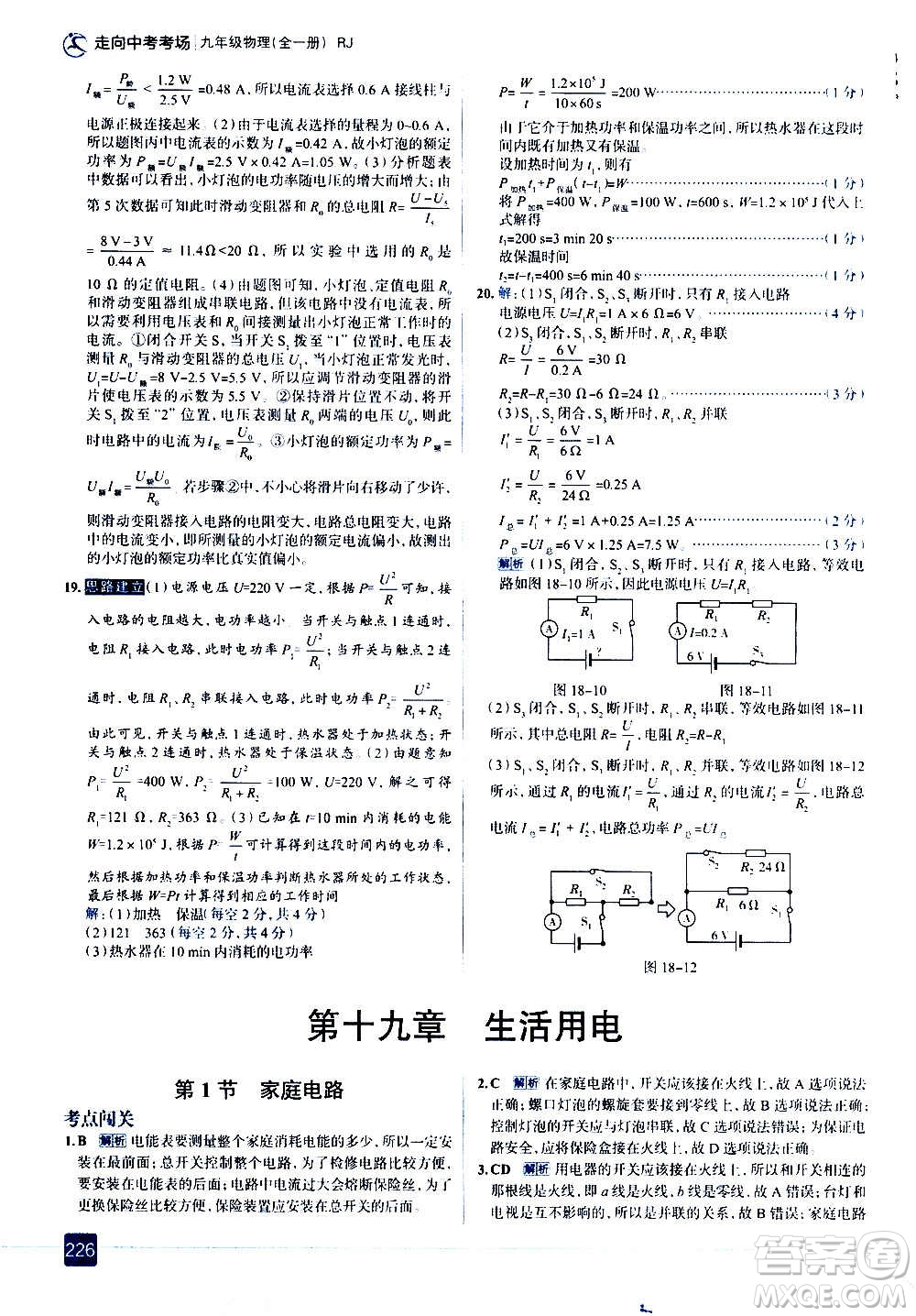 現(xiàn)代教育出版社2020走向中考考場九年級(jí)物理全一冊RJ人教版答案