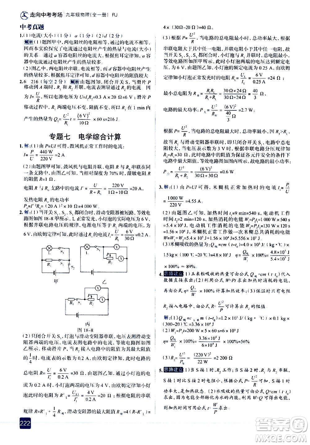 現(xiàn)代教育出版社2020走向中考考場九年級(jí)物理全一冊RJ人教版答案