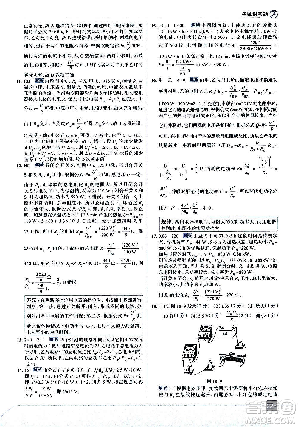 現(xiàn)代教育出版社2020走向中考考場九年級(jí)物理全一冊RJ人教版答案