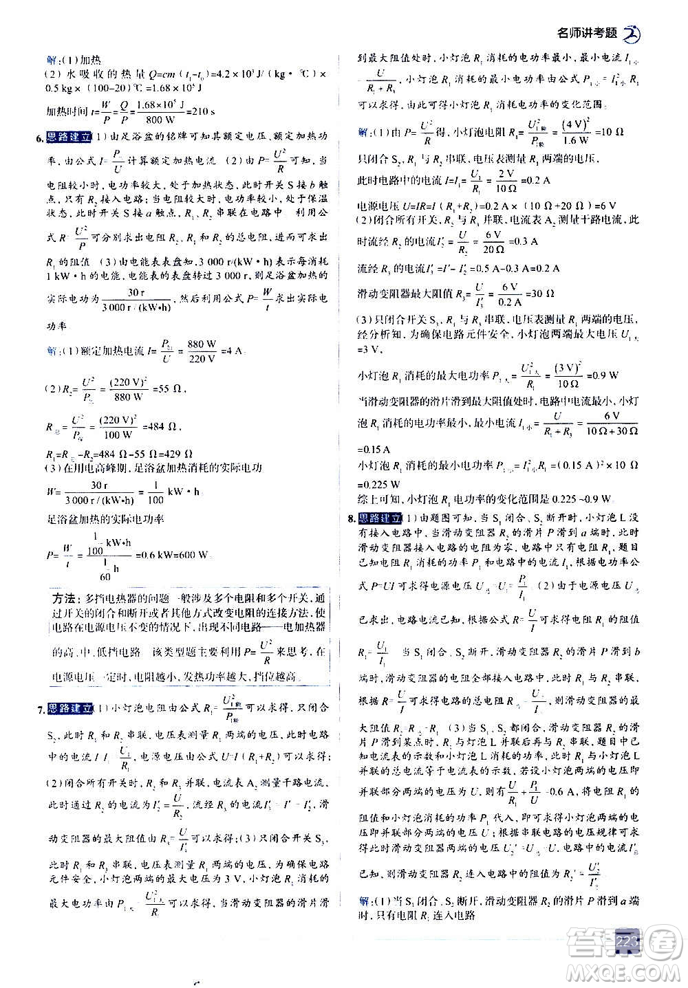 現(xiàn)代教育出版社2020走向中考考場九年級(jí)物理全一冊RJ人教版答案