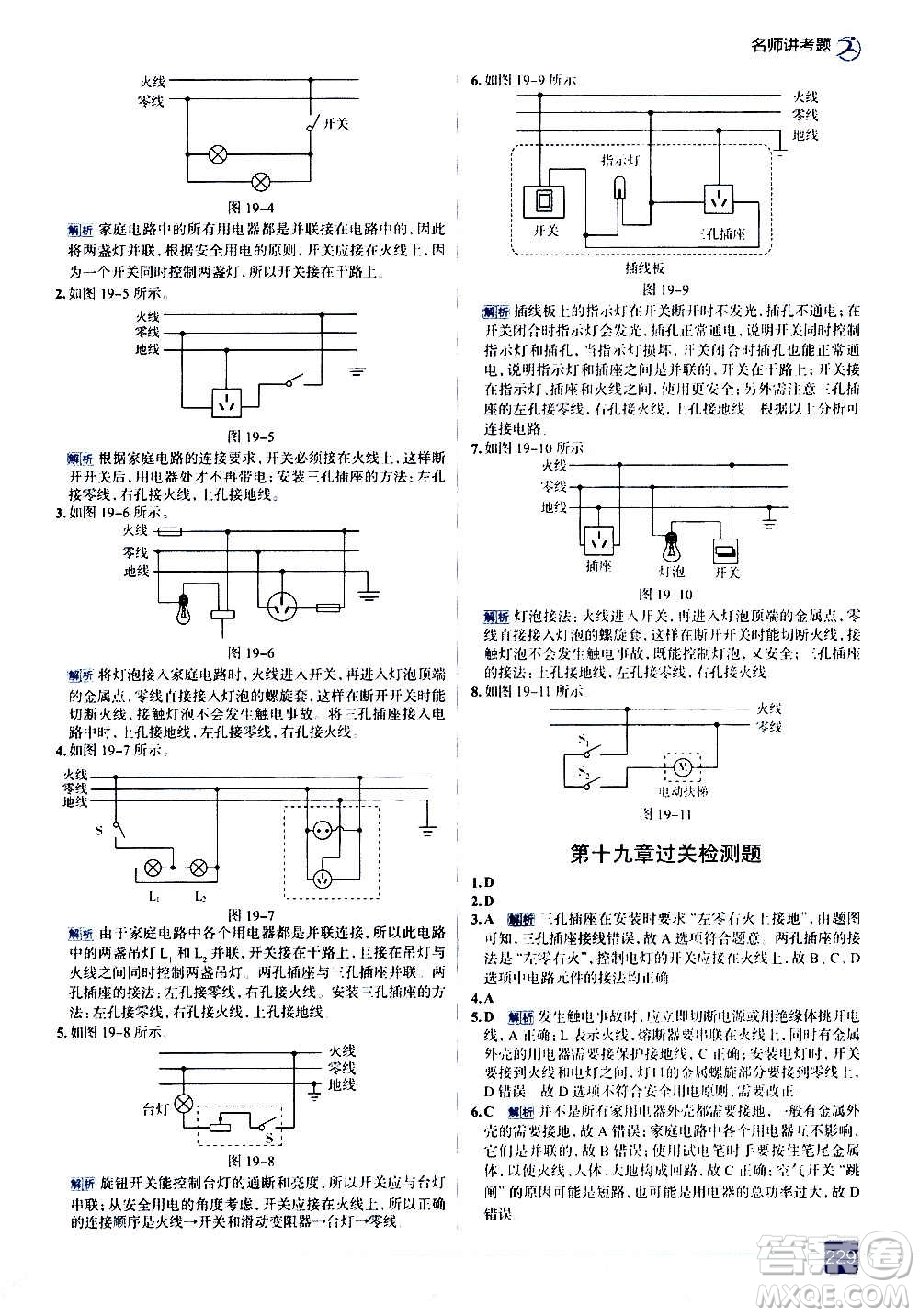 現(xiàn)代教育出版社2020走向中考考場九年級(jí)物理全一冊RJ人教版答案