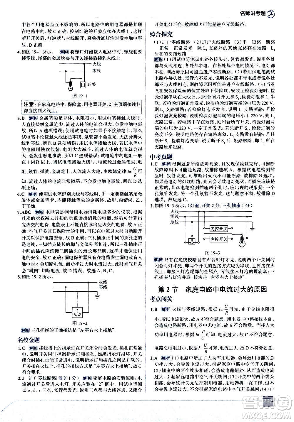 現(xiàn)代教育出版社2020走向中考考場九年級(jí)物理全一冊RJ人教版答案