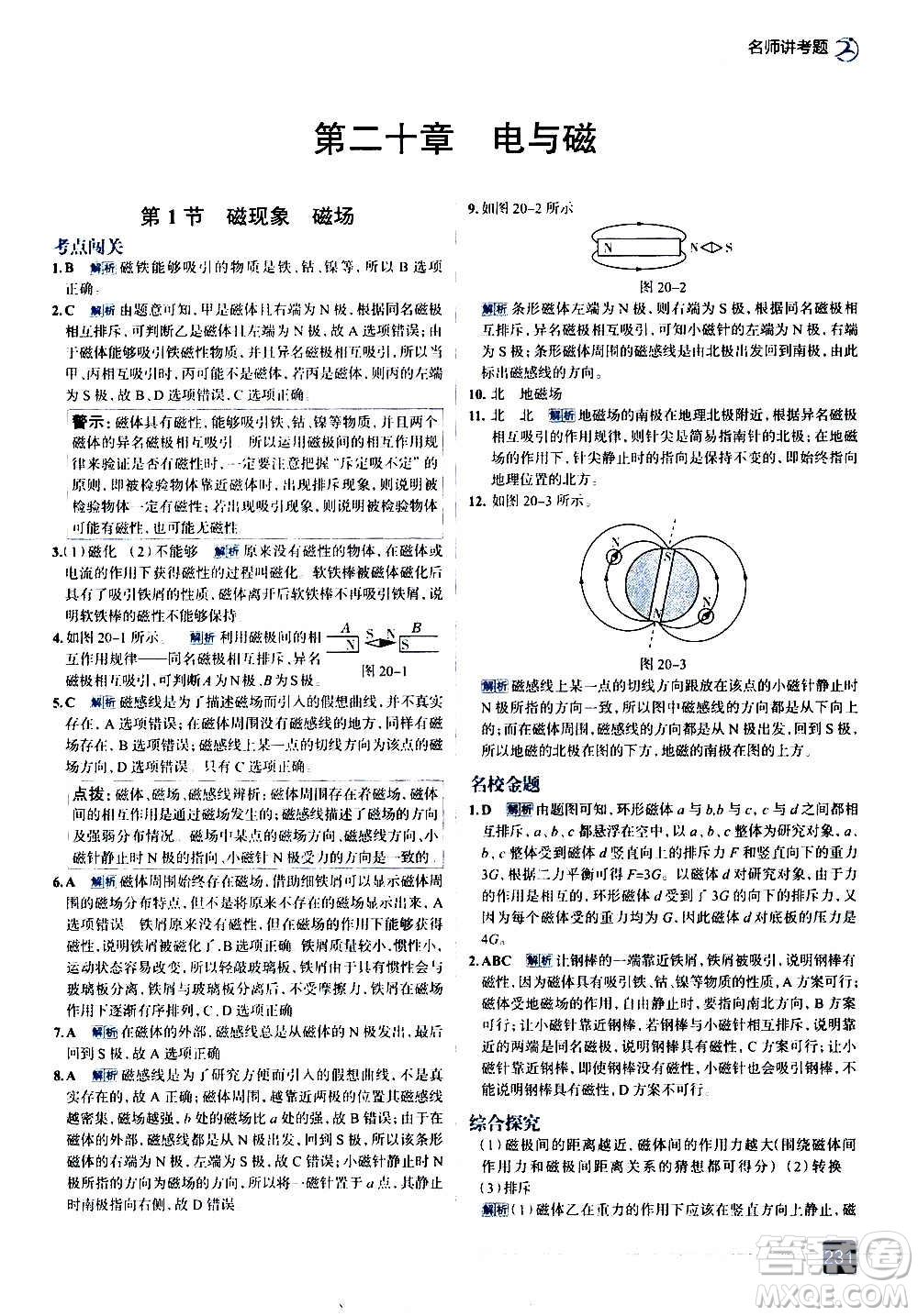 現(xiàn)代教育出版社2020走向中考考場九年級(jí)物理全一冊RJ人教版答案