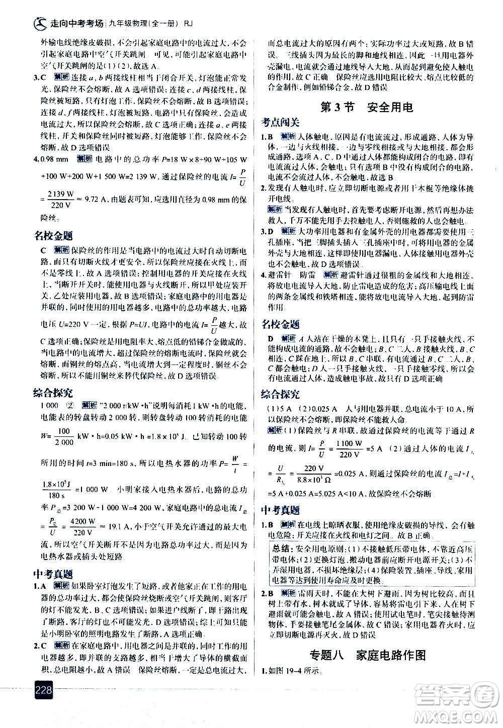 現(xiàn)代教育出版社2020走向中考考場九年級(jí)物理全一冊RJ人教版答案