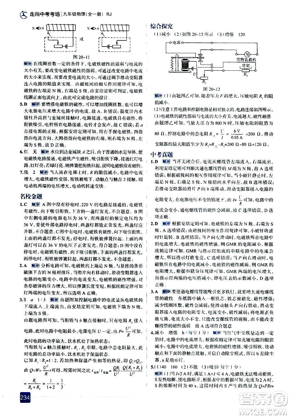 現(xiàn)代教育出版社2020走向中考考場九年級(jí)物理全一冊RJ人教版答案