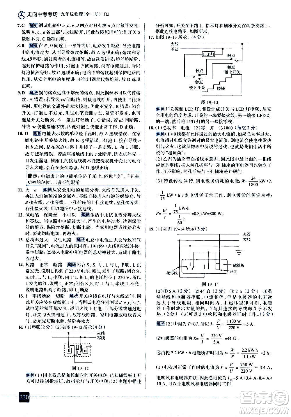 現(xiàn)代教育出版社2020走向中考考場九年級(jí)物理全一冊RJ人教版答案