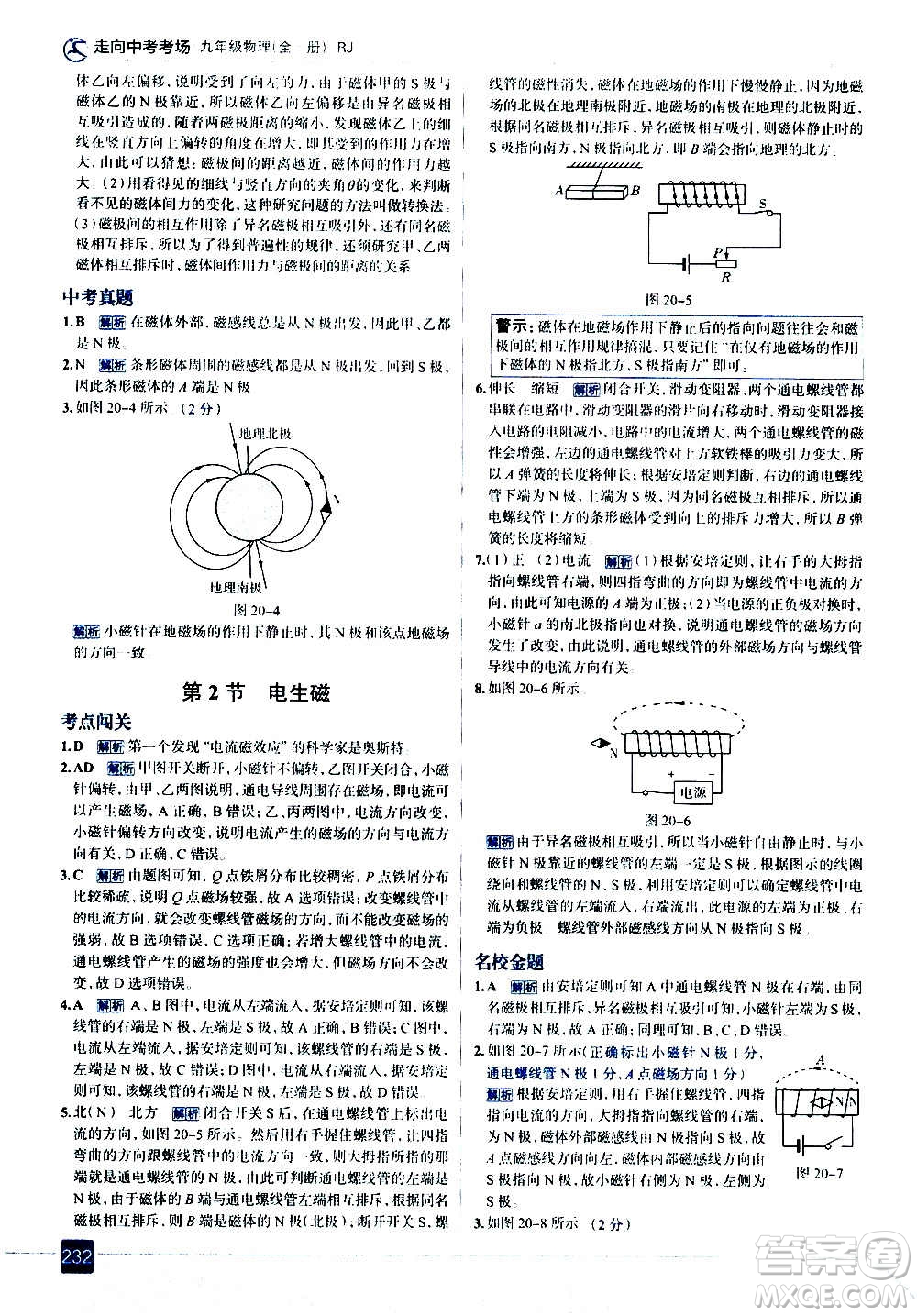 現(xiàn)代教育出版社2020走向中考考場九年級(jí)物理全一冊RJ人教版答案