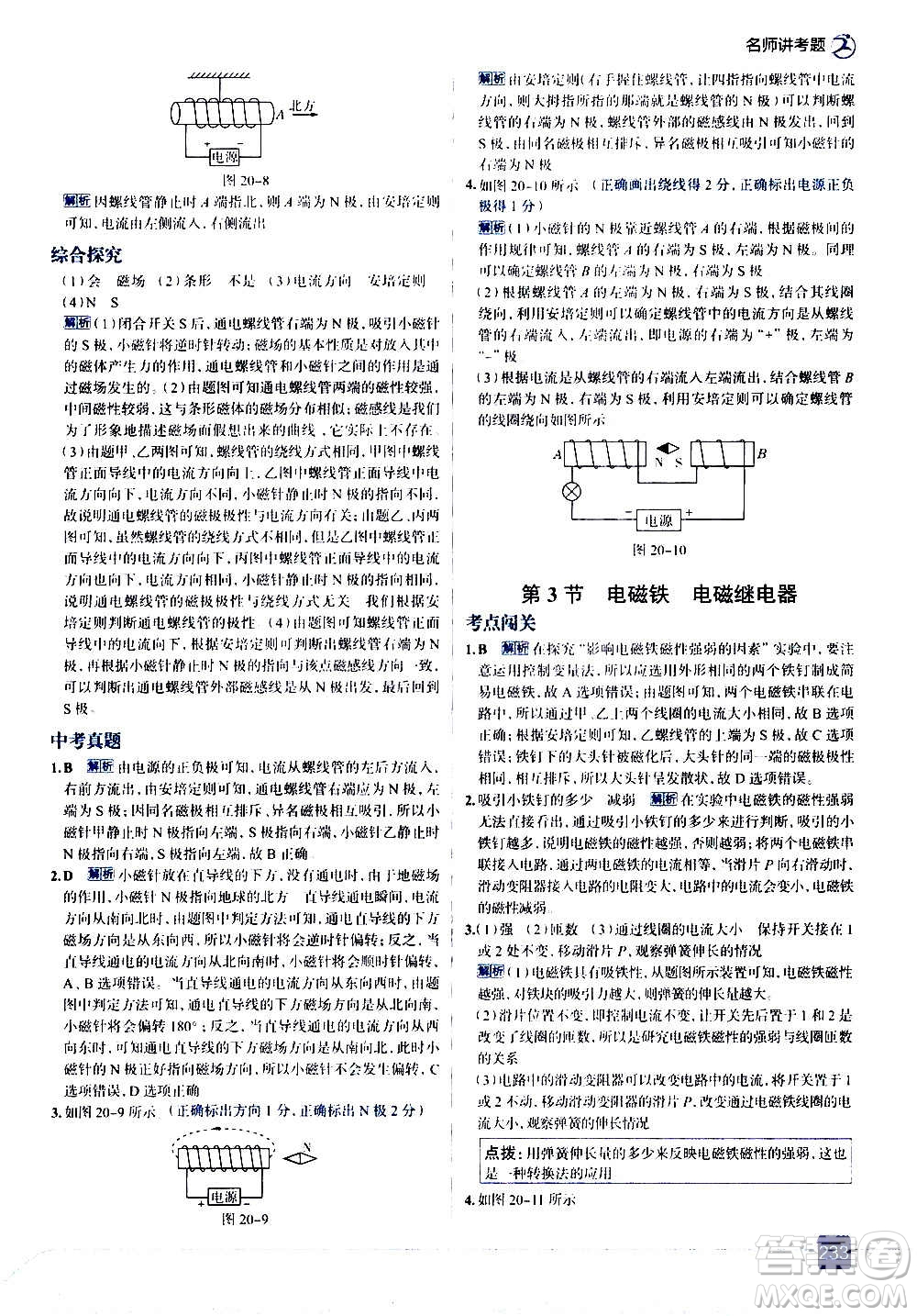 現(xiàn)代教育出版社2020走向中考考場九年級(jí)物理全一冊RJ人教版答案