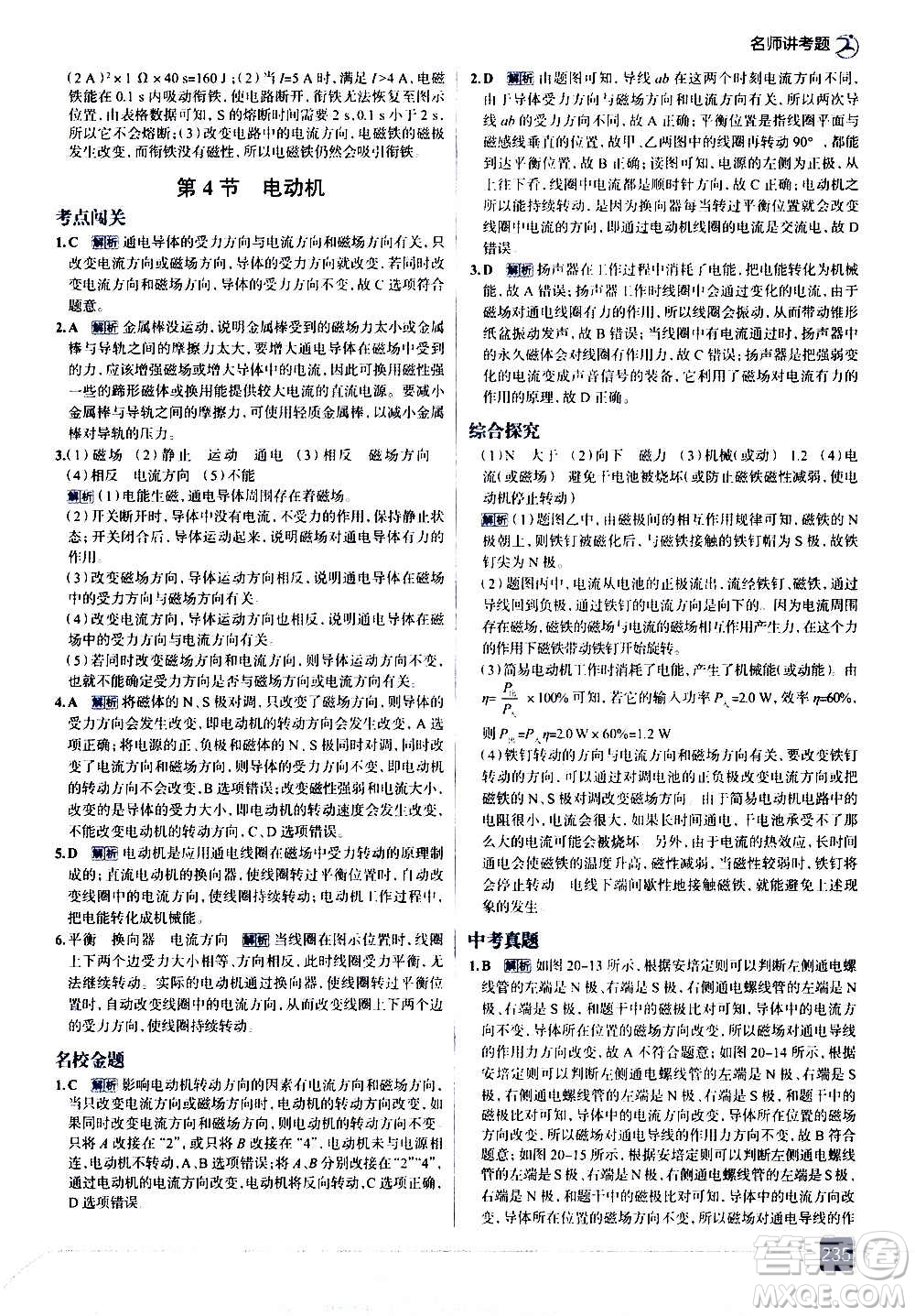 現(xiàn)代教育出版社2020走向中考考場九年級(jí)物理全一冊RJ人教版答案