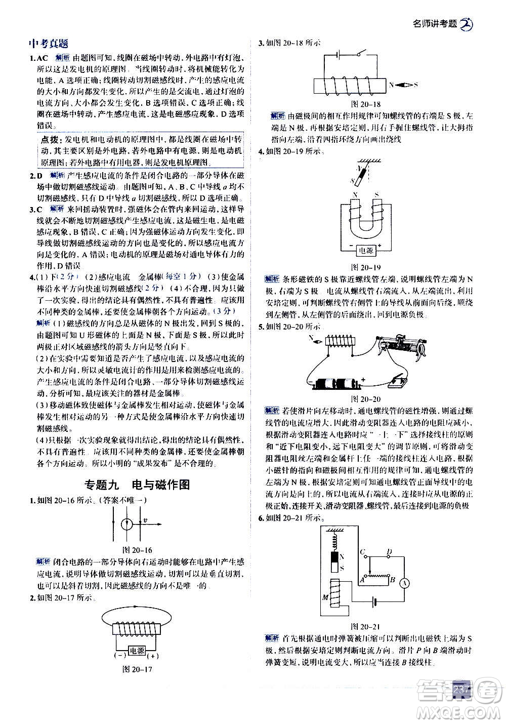 現(xiàn)代教育出版社2020走向中考考場九年級(jí)物理全一冊RJ人教版答案